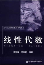 线性代数