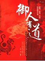 御人有道