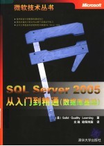 SQL Server 2005从入门到精通
