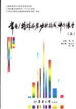 常用/特殊服装功能构成、评价与展望 上