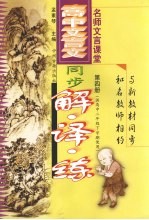 高中文言文同步解·译 ·练 第4册
