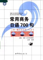 常用商务日语700句