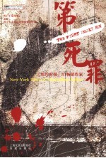 第一死罪