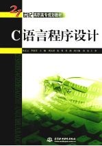 C语言程序设计