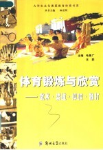 体育锻炼与欣赏 武术·柔道·摔跤·散打
