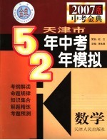天津市五年中考两年模拟 数学