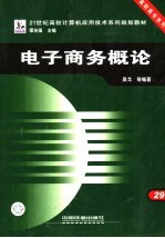 电子商务概论