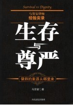 生存与尊严 律师的案源从哪里来