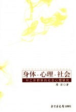 身体·心理·社会 对乙肝群体的社会心理研究
