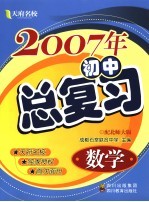 2007年初中总复习 数学