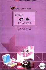 新课标教案 数学 九年级下