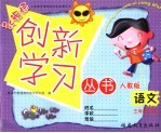 语文 三年级下 人教版