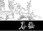 春蚕