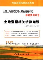 土地登记相关法律知识