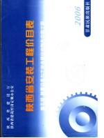 陕西省安装工程价目表 第5册 静置设备与工艺金属结构制作安装工程