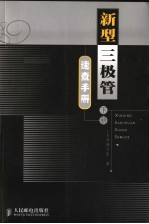 新型三极管速查手册 下