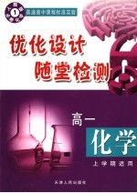 优化设计随堂检测 高一化学