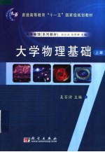 大学物理基础 上