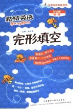 完形填空