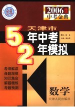 天津市五年中考两年模拟 数学 2006年天津版