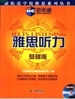 雅思听力 基础版
