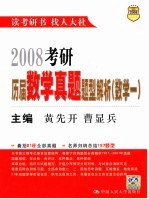 2008考研历届数学真题题型解析 数学一