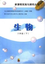 生物·八年级 下