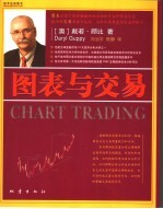 图表与交易