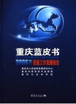 2006年质量工作发展报告