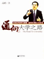 通向大学之路