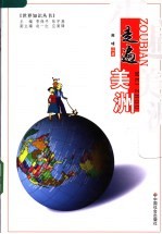 走遍美洲