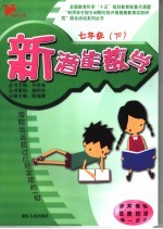新潜能数学 七年级 下