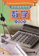 新课程智能训练 数学 八年级 下