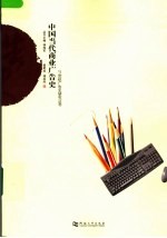 中国当代商业广告史