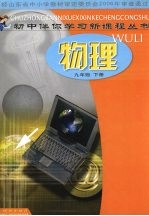 物理 九年级 下