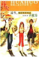 凉生,我们可不可以不忧伤