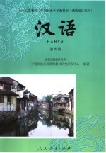 汉语 第4册