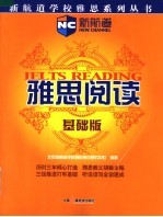 雅思阅读 基础版