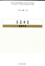 东北亚史