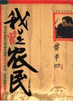我是农民