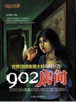902房间