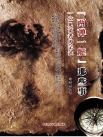 “两弹一艇”那些事