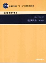 线性代数 第2版