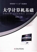 大学计算机基础