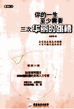 你的一生至少需要三次华丽的跳槽
