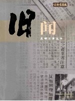旧闻