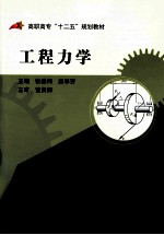 工程力学