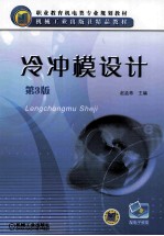 冷冲模设计 第3版