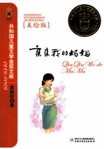 亲亲我的妈妈 美绘版