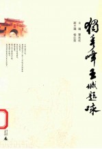 独秀峰王城题咏